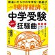 週刊 東洋経済 2024年 2/3号 [雑誌]