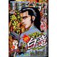 週刊漫画ゴラク 2024年 2/9号 [雑誌]