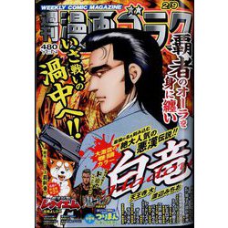 週刊漫画ゴラク 2024年 2/9号 [雑誌]