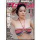 週刊 プレイボーイ 2024年 2/12号 [雑誌]