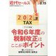 近代セールス 2024年 2/15号 [雑誌]