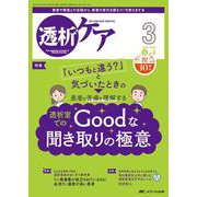 透析ケア2024年3月号<30巻3号> [ムックその他]