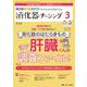 消化器ナーシング2024年3月号<29巻3号> [ムックその他]