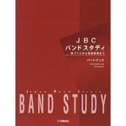 JBC バンドスタディ パートブック ストリングベース [単行本]