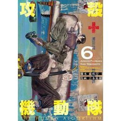 攻殻機動隊　THE　HUMAN　ALGORITHM（6）(KCデラックス) [コミック]