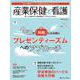産業保健と看護2024年2号<16巻2号> [ムックその他]