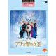 STAGEA・EL ディズニー・シリーズ サポート付 Vol.1 初級 アナと雪の女王 [単行本]