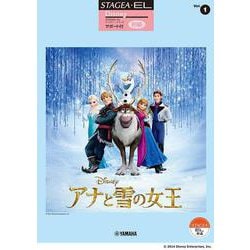 STAGEA・EL ディズニー・シリーズ サポート付 Vol.1 初級 アナと雪の女王 [単行本]