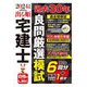 出る順宅建士過去30年良問厳選模試〈2024年版〉(出る順宅建士シリーズ) [全集叢書]