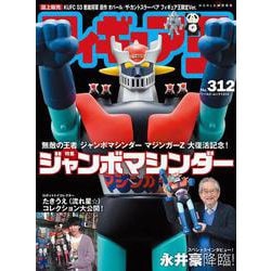 フィギュア王<312>(ワールドムック<1315>) [ムックその他]