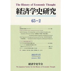 経済学史研究〈65-2〉 [単行本]