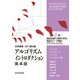 世界標準MIT教科書　アルゴリズムイントロダクション第4版　第2巻－高度な設計と解析の手法・高度なデータ構造・グラフアルゴリズム 第4版 [全集叢書]