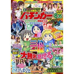 漫画パチンカースペシャル カワサキカオリ×榊間おつぶ×サクライマイコ プレミアムトリオ編(GW MOOK<890>) [ムックその他]