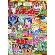 漫画パチンカースペシャル カワサキカオリ×榊間おつぶ×サクライマイコ プレミアムトリオ編(GW MOOK<890>) [ムックその他]