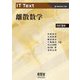 離散数学 改訂2版 (IT Text) [単行本]