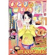 ひとりごはん　ごほうびの天丼♪(ぐる漫) [コミック]
