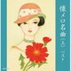 懐メロ名曲(上) ベスト (キング・スーパー・ツイン・シリーズ)
