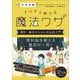 中学受験　すらすら解ける魔法ワザ　理科・基本からはじめる超入門(「中学受験　すらすら解ける魔法ワザ」) [単行本]
