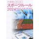 観るまえに読む大修館スポーツルール〈2024〉 [単行本]