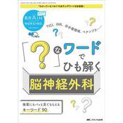 ブレインナーシング2024年2号<40巻2号> [ムックその他]