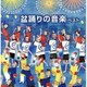 盆踊りの音楽 ベスト (キング・スーパー・ツイン・シリーズ)