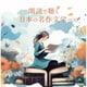 朗読で聴く日本の名作文学 ベスト (キング・スーパー・ツイン・シリーズ)