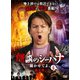 怪談のシーハナ聞かせてよ。第弐章4 [DVD]