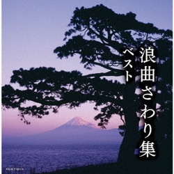 浪曲さわり集 ベスト (キング・スーパー・ツイン・シリーズ)