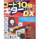コード10個でギター弾き語りDX（ブティック・ムック 号） [ムックその他]