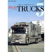 REAL TRUCKS 5（CARTOP MOOK） [ムックその他]