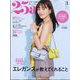 25ans(ヴァンサンカン) 2024年 03月号 [雑誌]