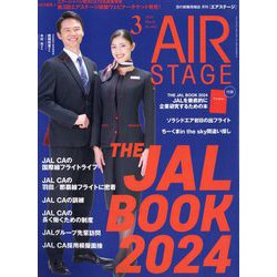 AIR STAGE (エア ステージ) 2024年 03月号 [雑誌]