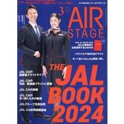 AIR STAGE (エア ステージ) 2024年 03月号 [雑誌]