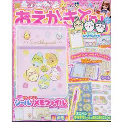 おえかきひめ 2024年 03月号 [雑誌]