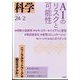 科学 2024年 02月号 [雑誌]