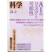 科学 2024年 02月号 [雑誌]