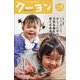 月刊 クーヨン 2024年 03月号 [雑誌]
