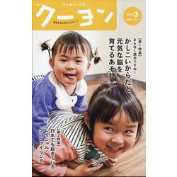 月刊 クーヨン 2024年 03月号 [雑誌]