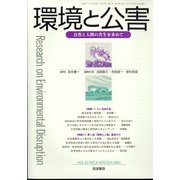 環境と公害 2024年 01月号 [雑誌]