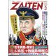 ZAITEN (財界展望) 2024年 03月号 [雑誌]