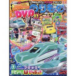 最強のりものヒーローズ 2024年 03月号 [雑誌]