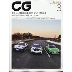 CG (カーグラフィック) 2024年 03月号 [雑誌]