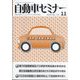 自動車セミナー 2022年 11月号 [雑誌]
