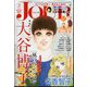 Jour (ジュール)  2024年 03月号 [雑誌]