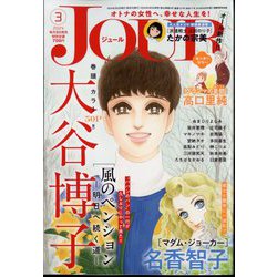 Jour (ジュール)  2024年 03月号 [雑誌]