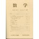 数学 2024年 01月号 [雑誌]