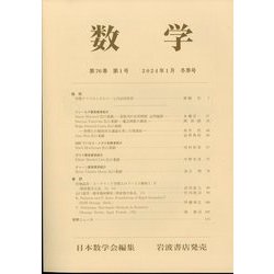 数学 2024年 01月号 [雑誌]