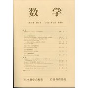 数学 2024年 01月号 [雑誌]