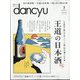 dancyu (ダンチュウ) 2024年 03月号 [雑誌]
