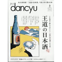 dancyu (ダンチュウ) 2024年 03月号 [雑誌]